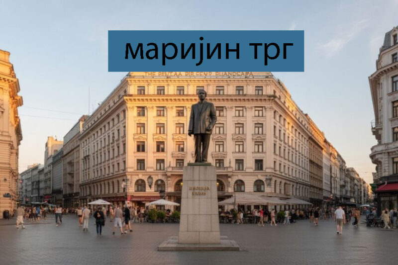 маријин трг Belgrade: History, Culture, and Modern Charm of the Iconic Square